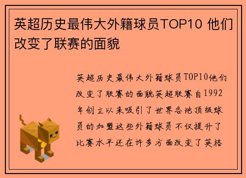 英超历史最伟大外籍球员TOP10 他们改变了联赛的面貌