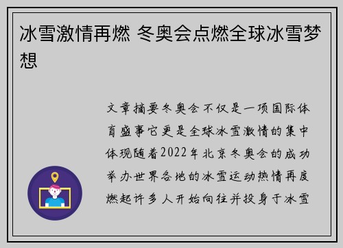 冰雪激情再燃 冬奥会点燃全球冰雪梦想